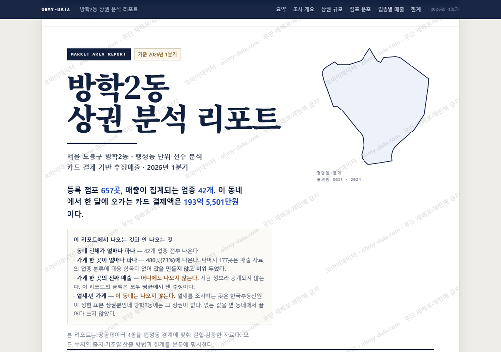 방학2동 방학2동_표지.png