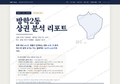 방학2동 방학2동_표지.png
