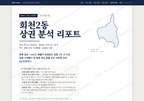 회천2동 회천2동_표지.png