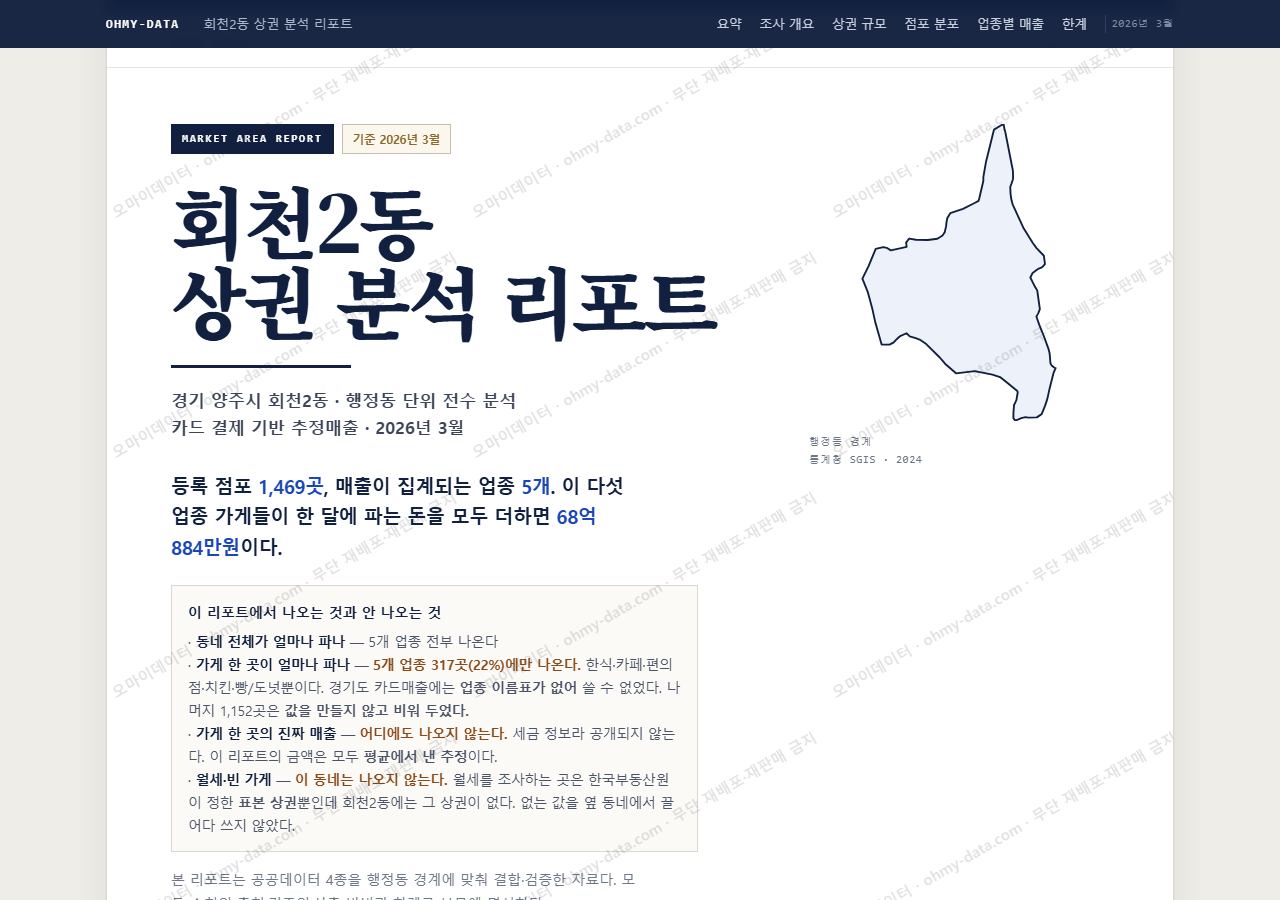 회천2동 회천2동_표지.png