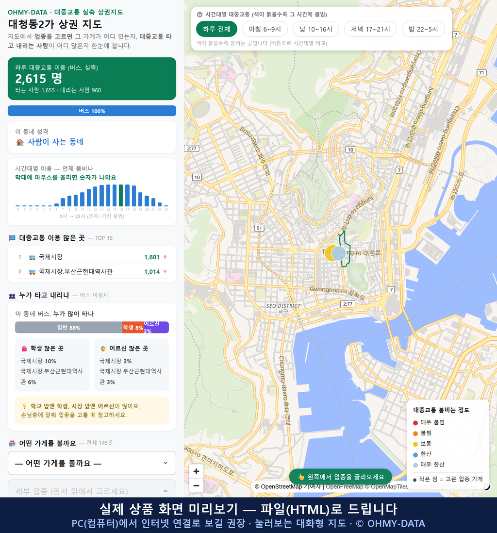 인터랙티브 지도 미리보기(실제 상품은 클릭형 HTML)