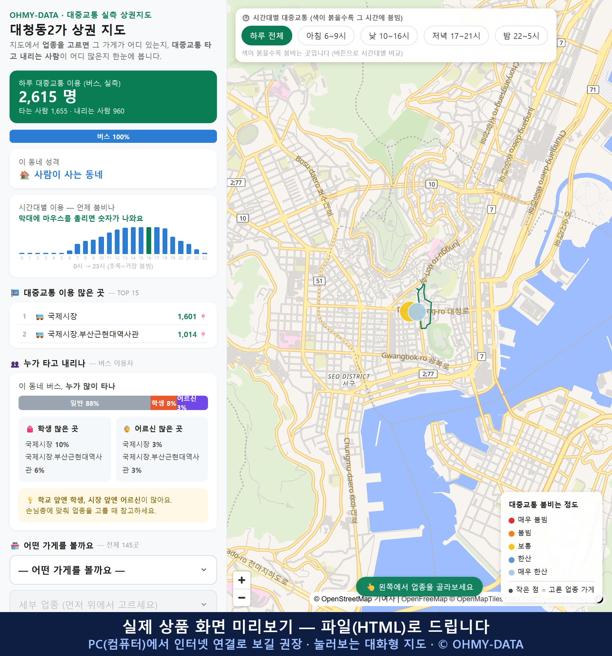 인터랙티브 지도 미리보기(실제 상품은 클릭형 HTML)
