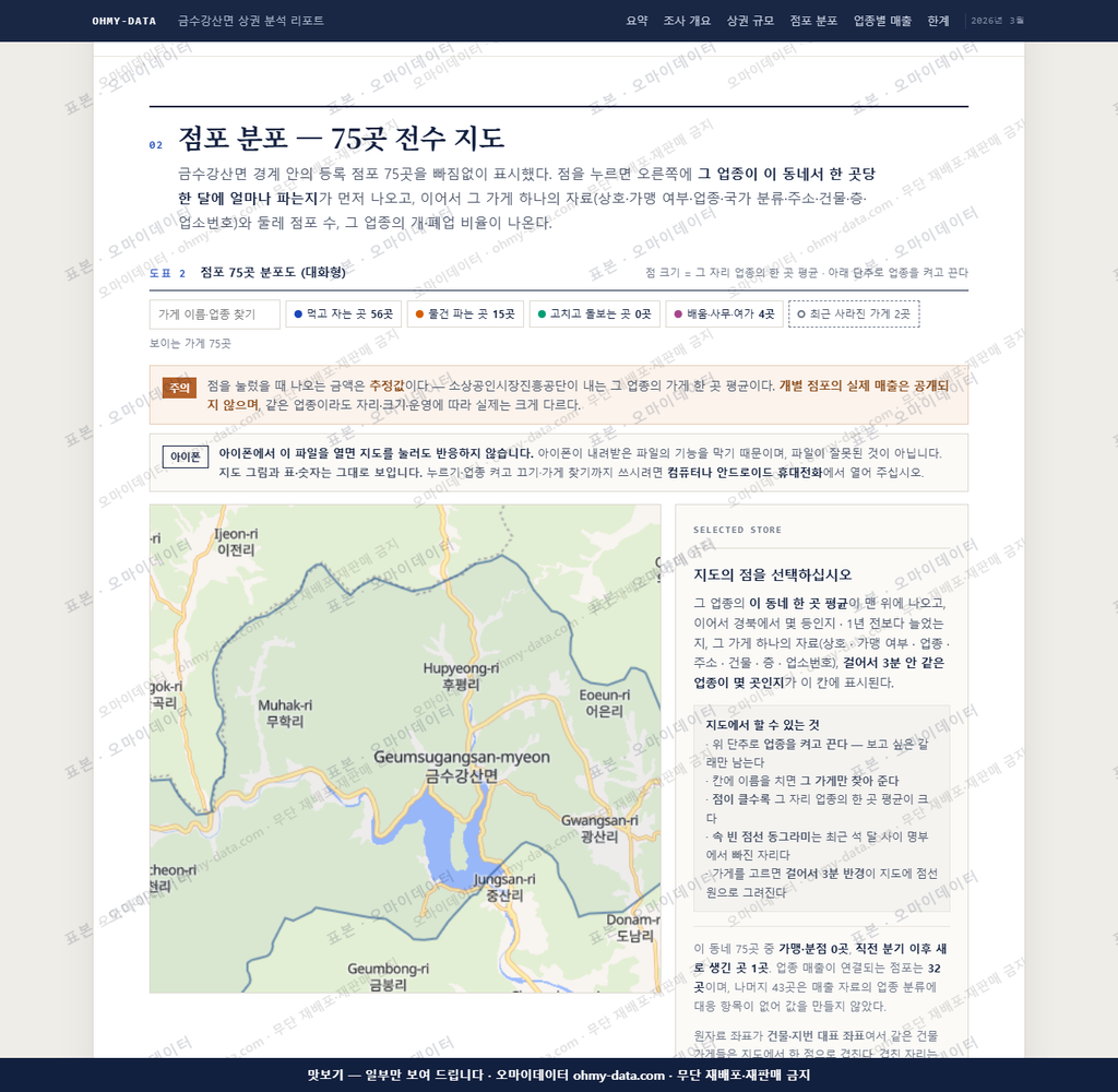 금수강산면 금수강산면_맛보기2.png