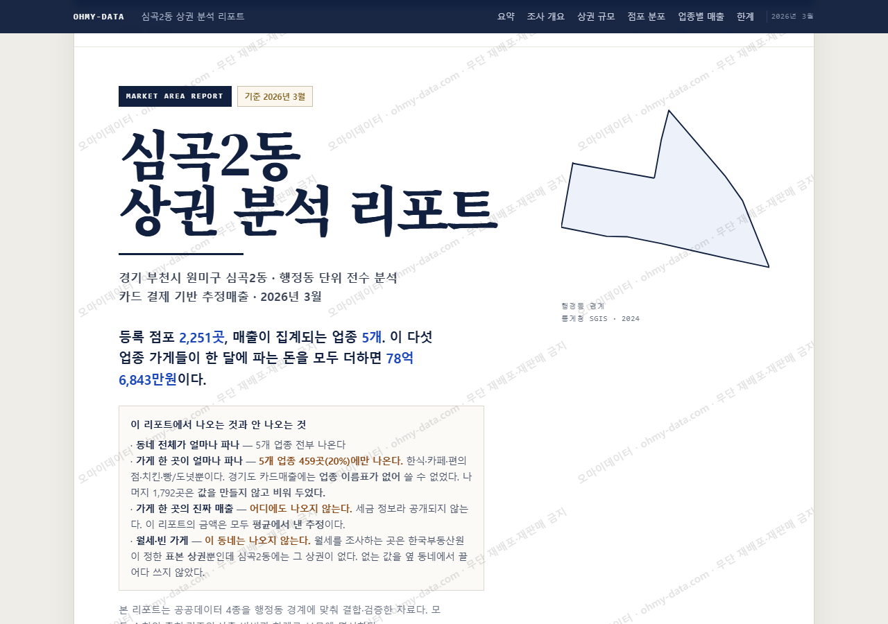 심곡2동 심곡2동_표지.png