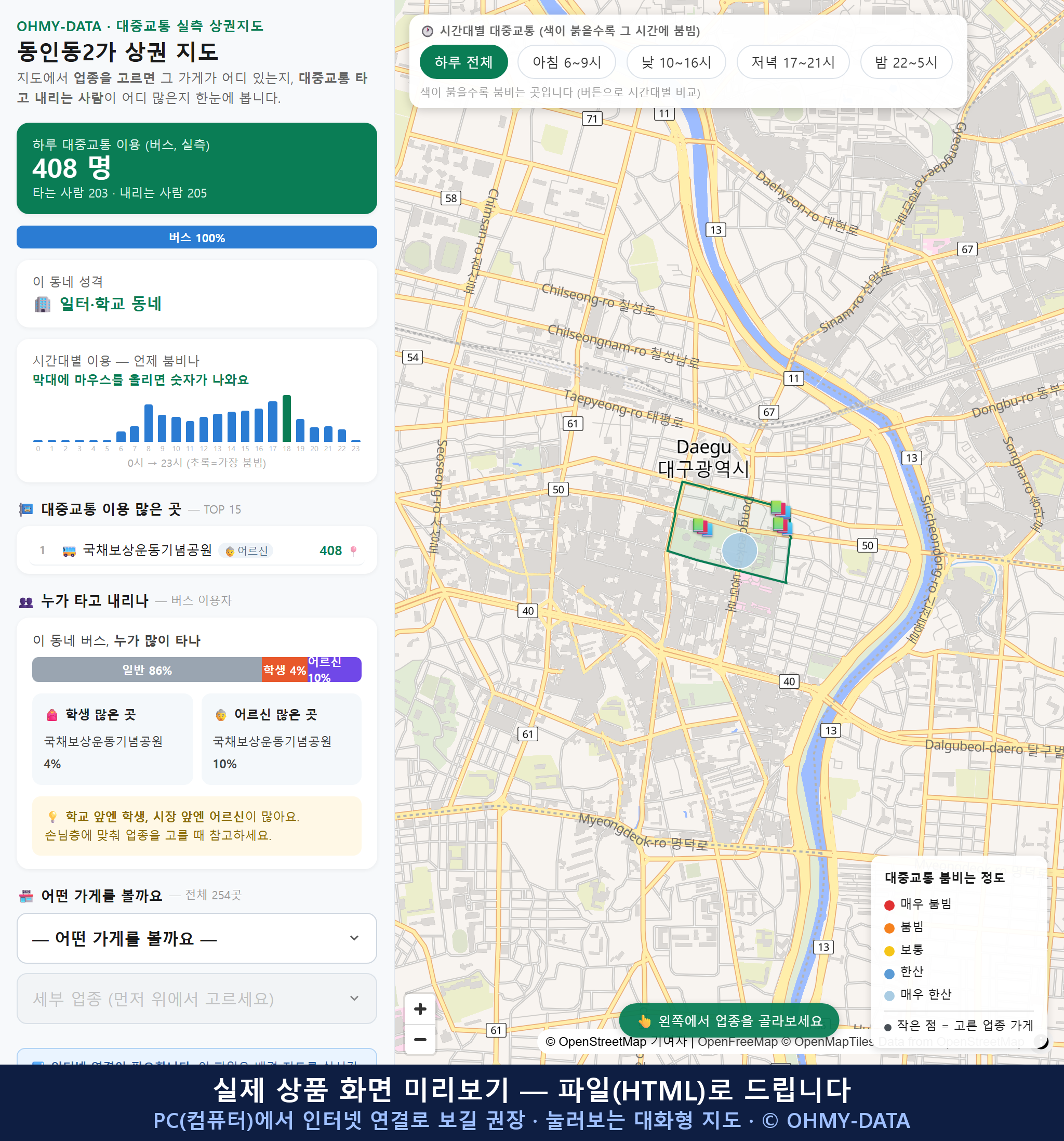 인터랙티브 지도 미리보기(실제 상품은 클릭형 HTML)