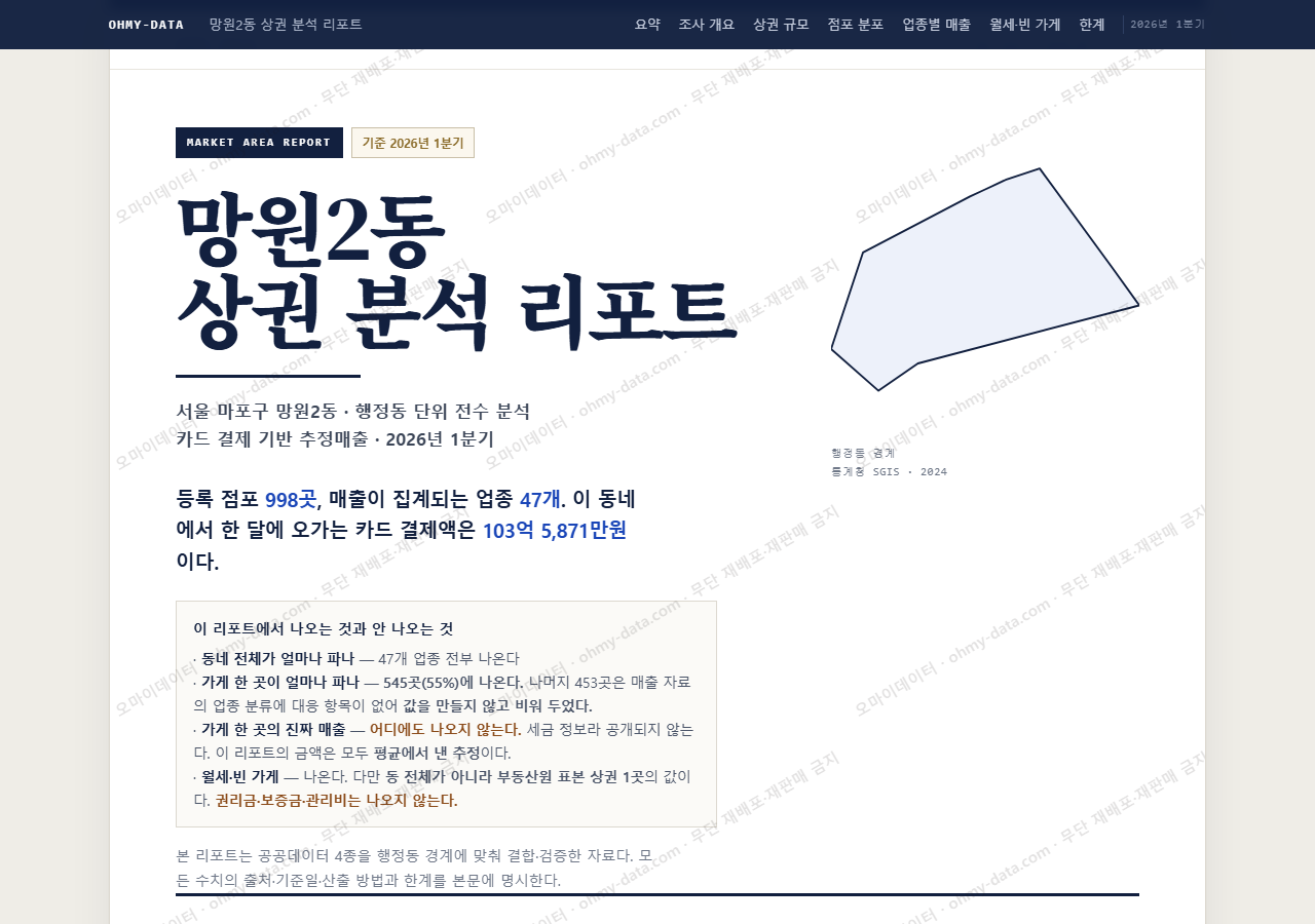 망원2동 망원2동_표지.png
