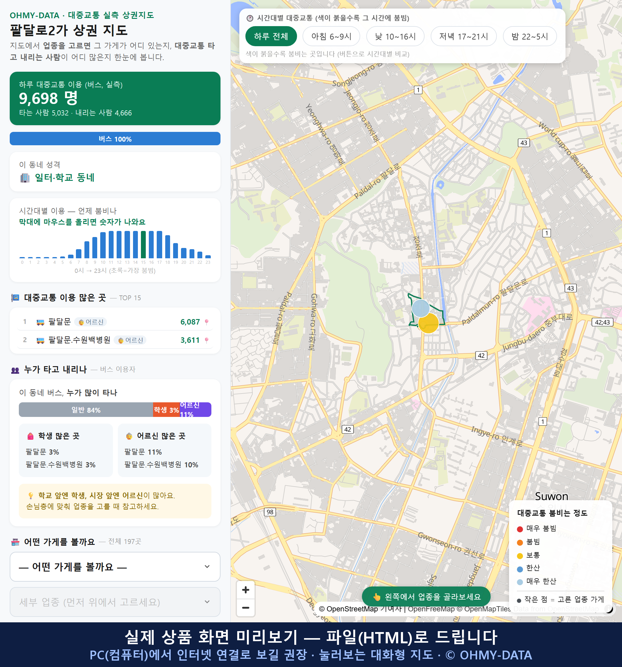 인터랙티브 지도 미리보기(실제 상품은 클릭형 HTML)