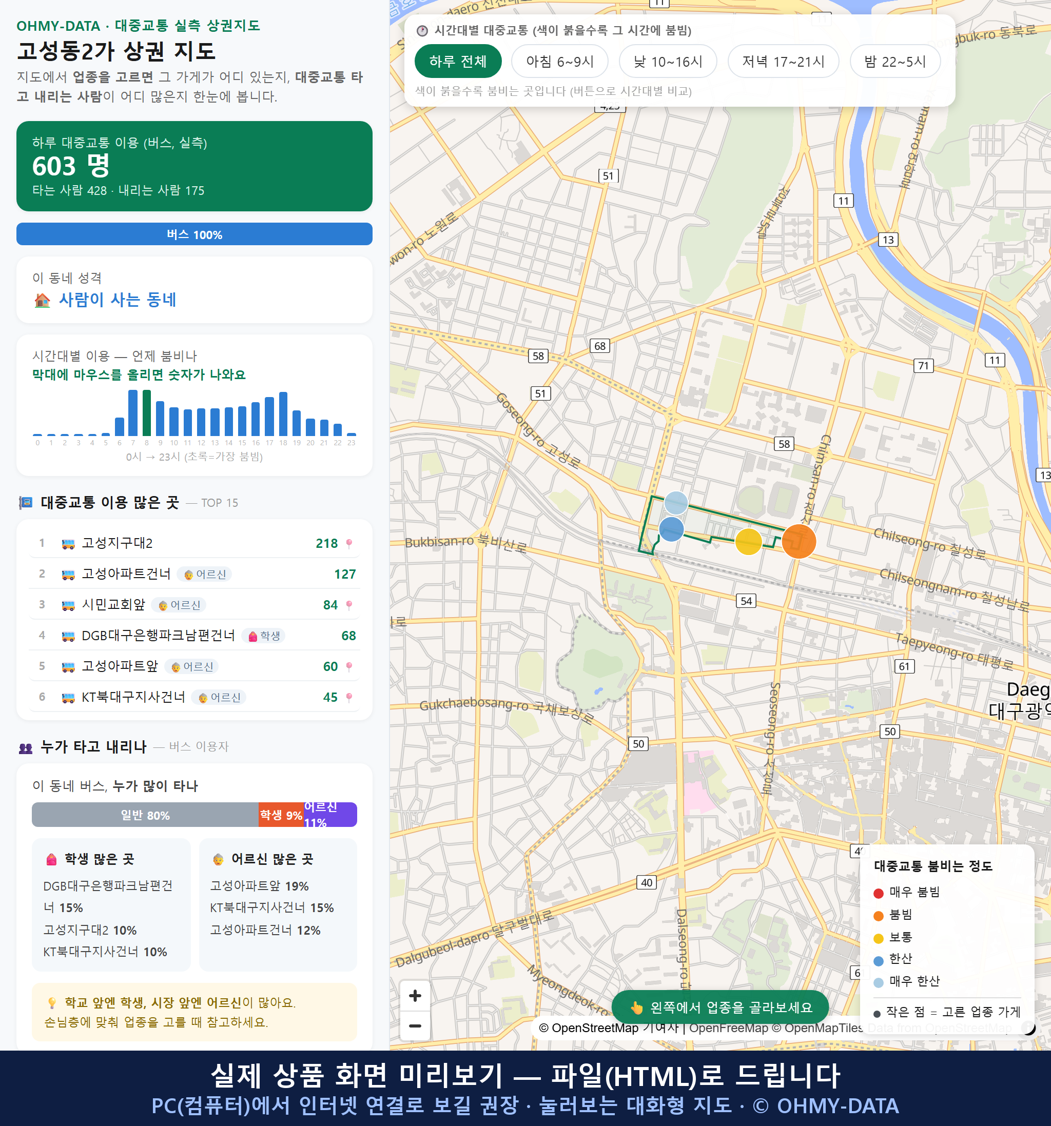 인터랙티브 지도 미리보기(실제 상품은 클릭형 HTML)