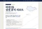 마천2동 마천2동_표지.png
