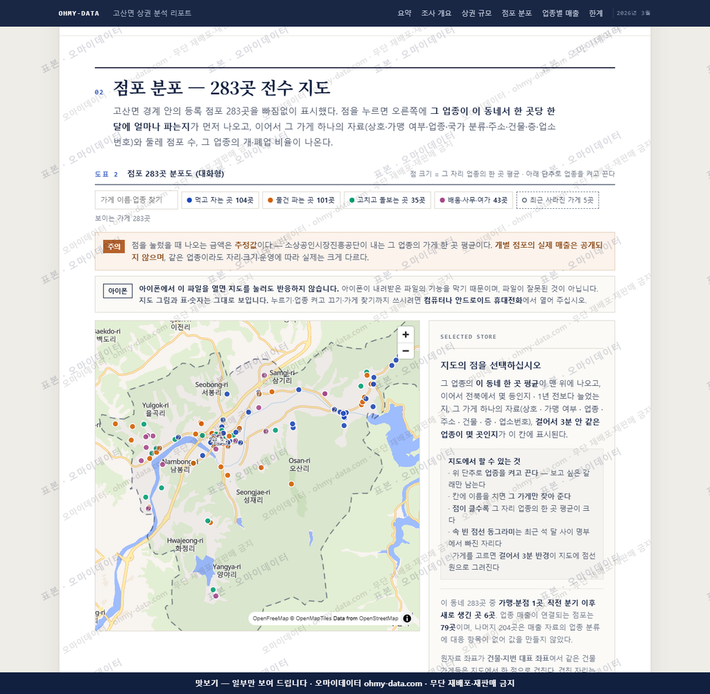 고산면 고산면_맛보기2.png