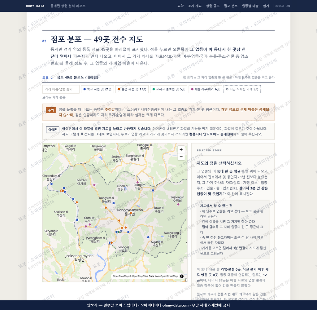 동계면 동계면_맛보기2.png
