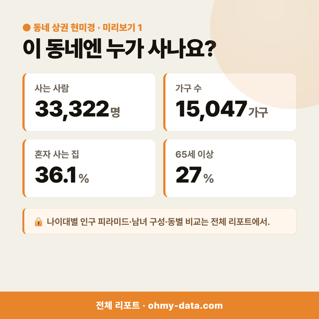 마천동 마천동_맛보기_2.png