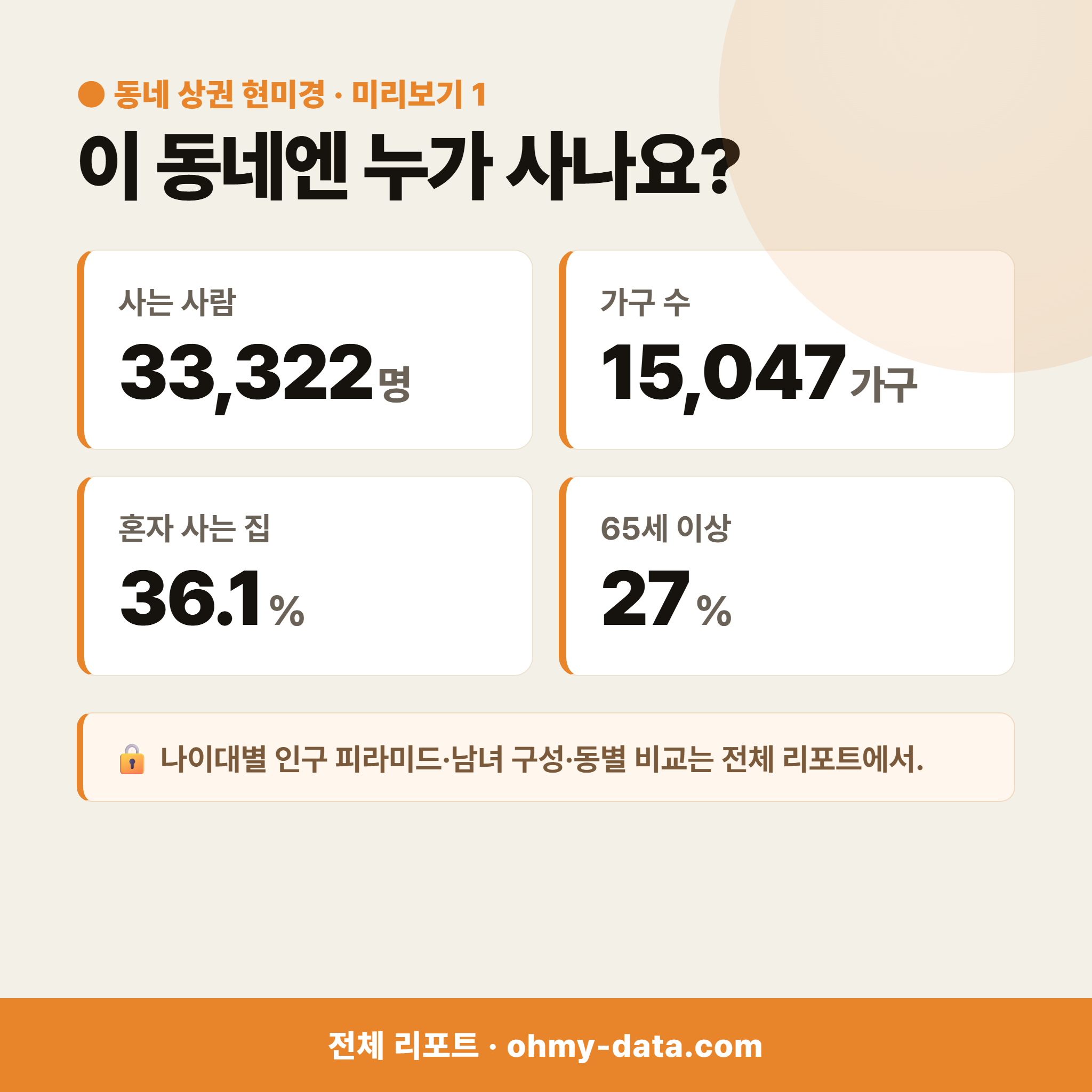 마천동 마천동_맛보기_2.png