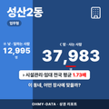 성산2동 성산2동_표지.png