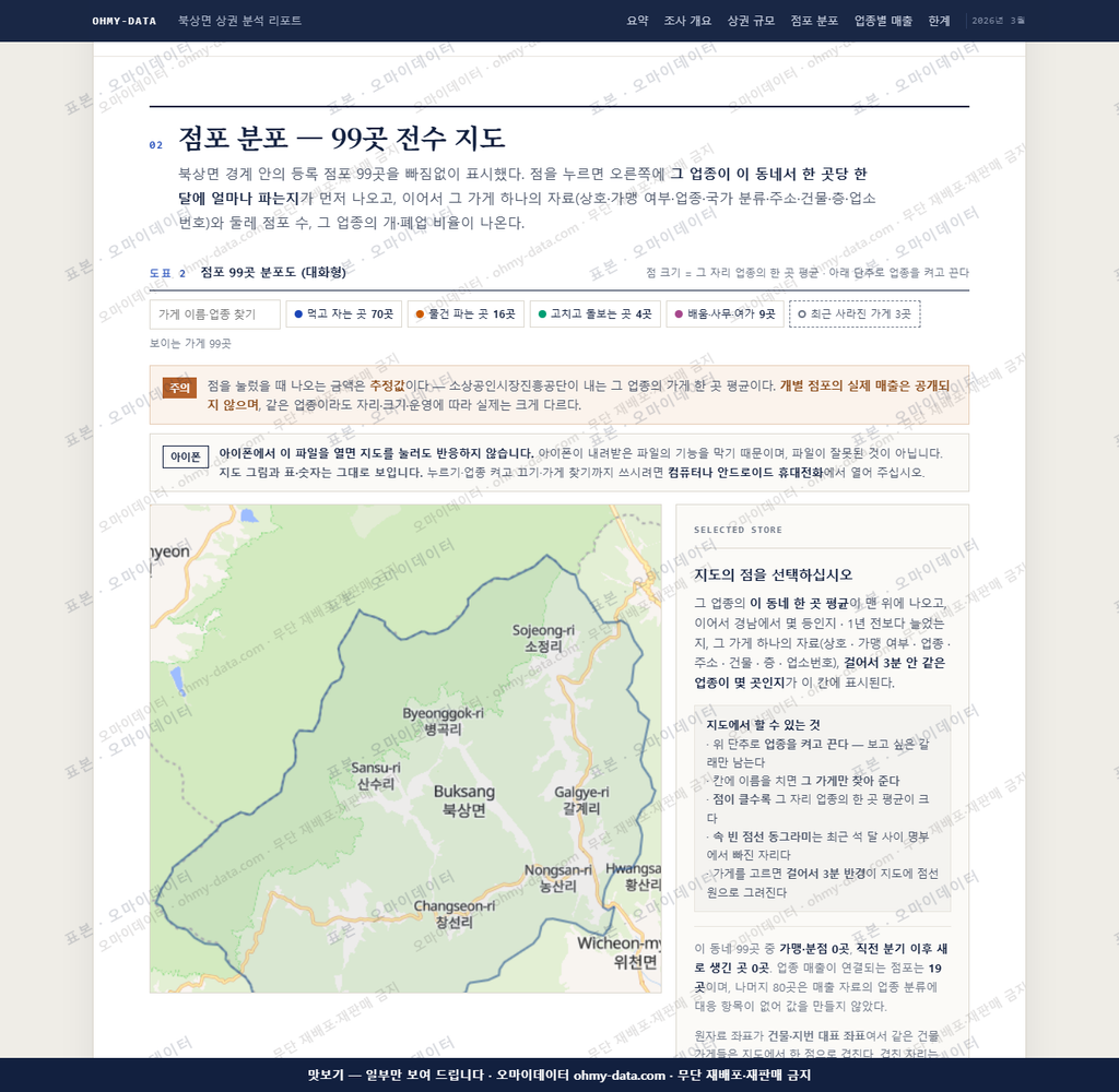 북상면 북상면_맛보기2.png