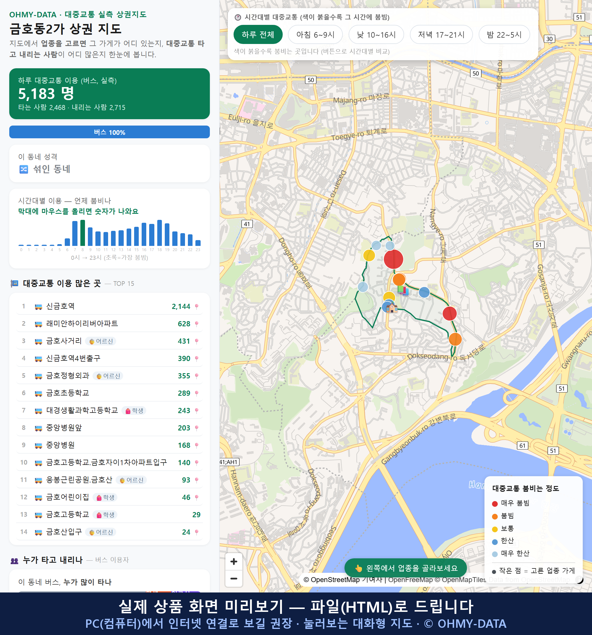 인터랙티브 지도 미리보기(실제 상품은 클릭형 HTML)