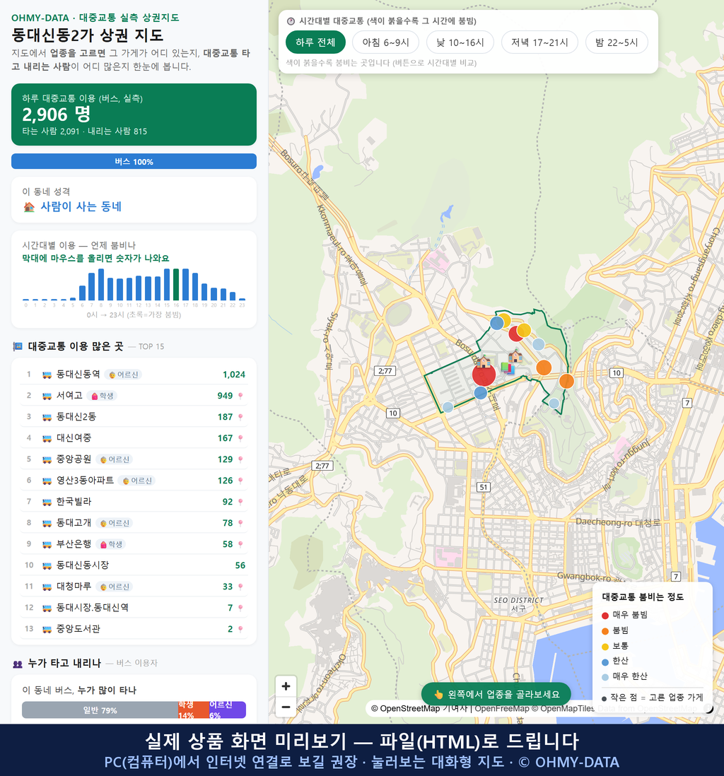 인터랙티브 지도 미리보기(실제 상품은 클릭형 HTML)