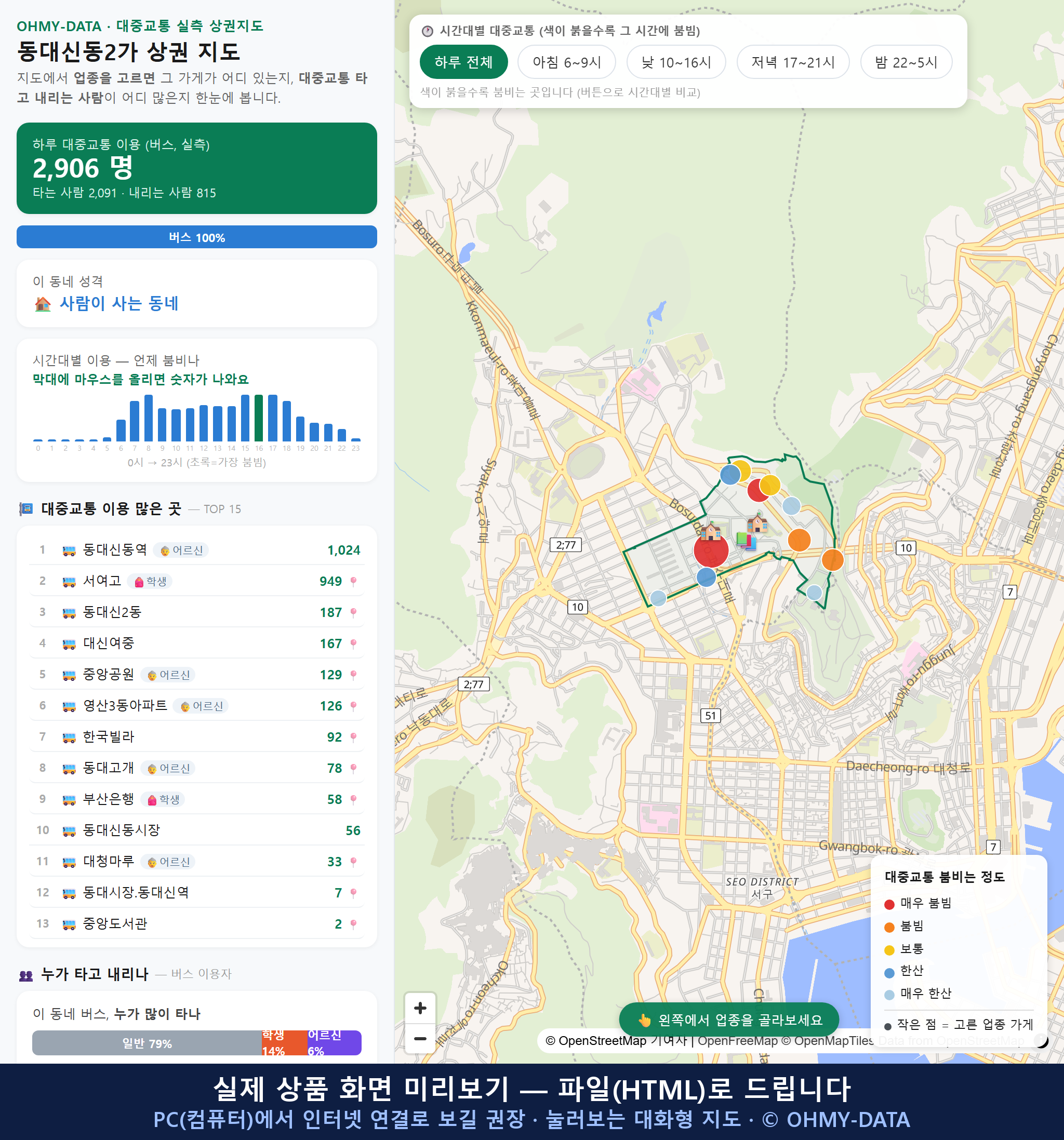 인터랙티브 지도 미리보기(실제 상품은 클릭형 HTML)