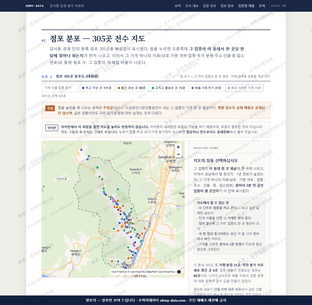 강서동 강서동_맛보기2.png
