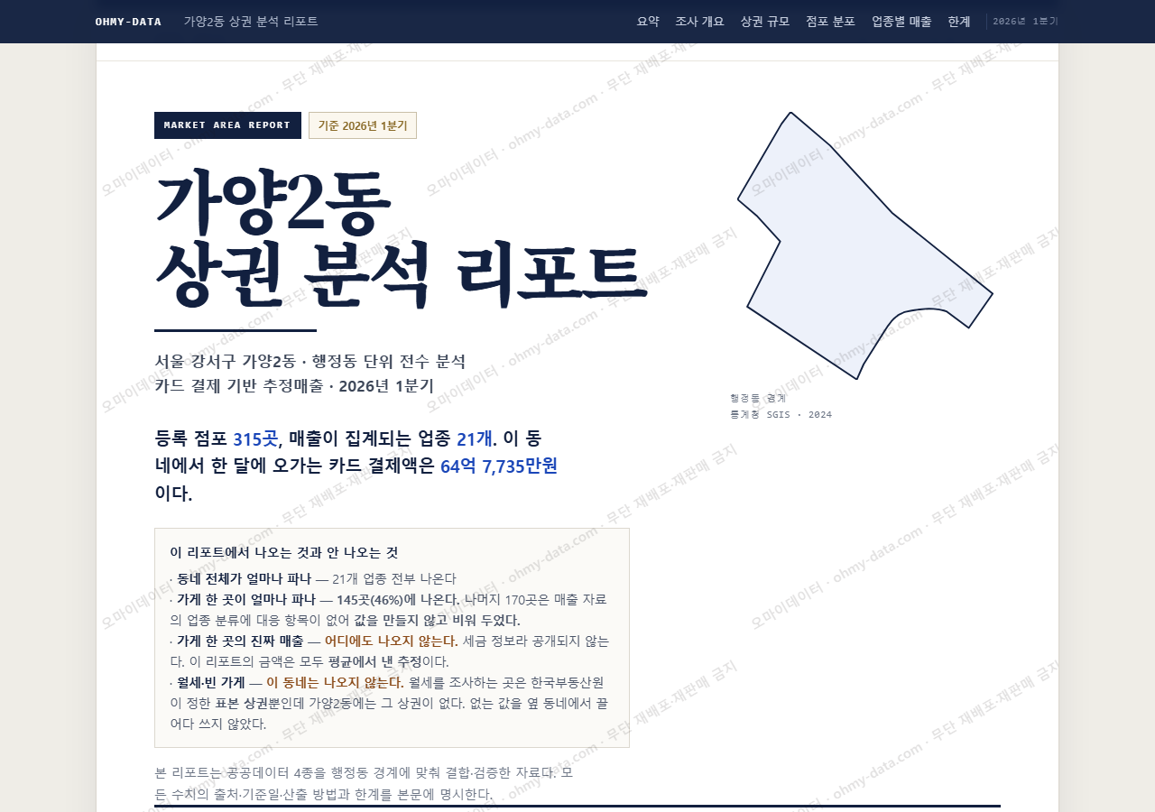가양2동 가양2동_표지.png