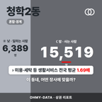 청학2동 청학2동_표지.png