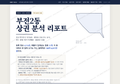 부전2동 부전2동_표지.png