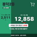 봉덕2동 봉덕2동_표지.png