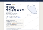 하계2동 하계2동_표지.png