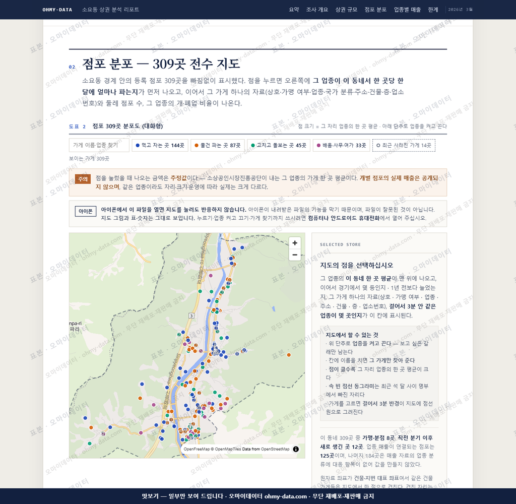 소요동 소요동_맛보기2.png