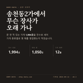 송천동2가 표지