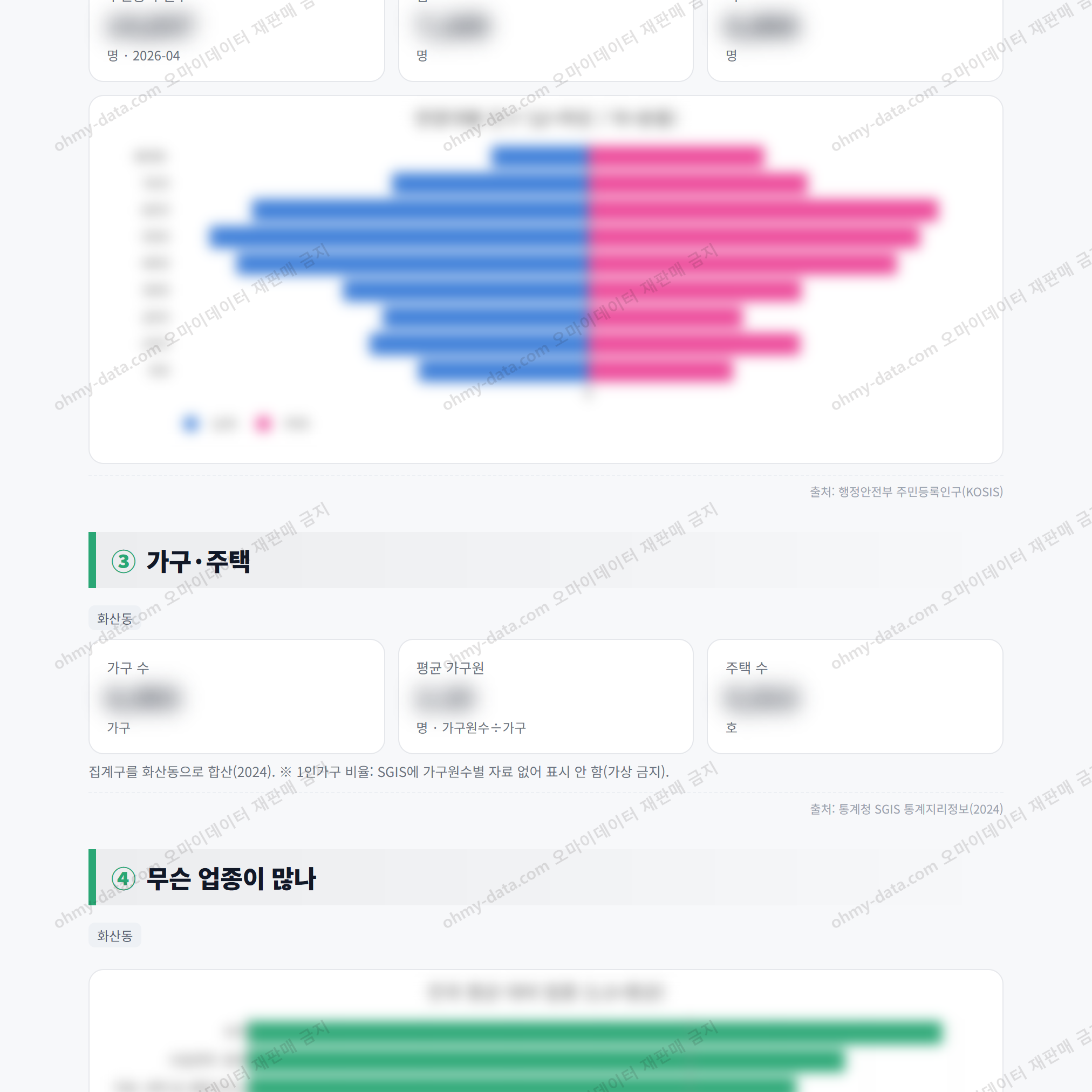 화산동 화산동_맛보기_2.png