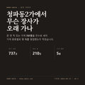 청파동2가 표지