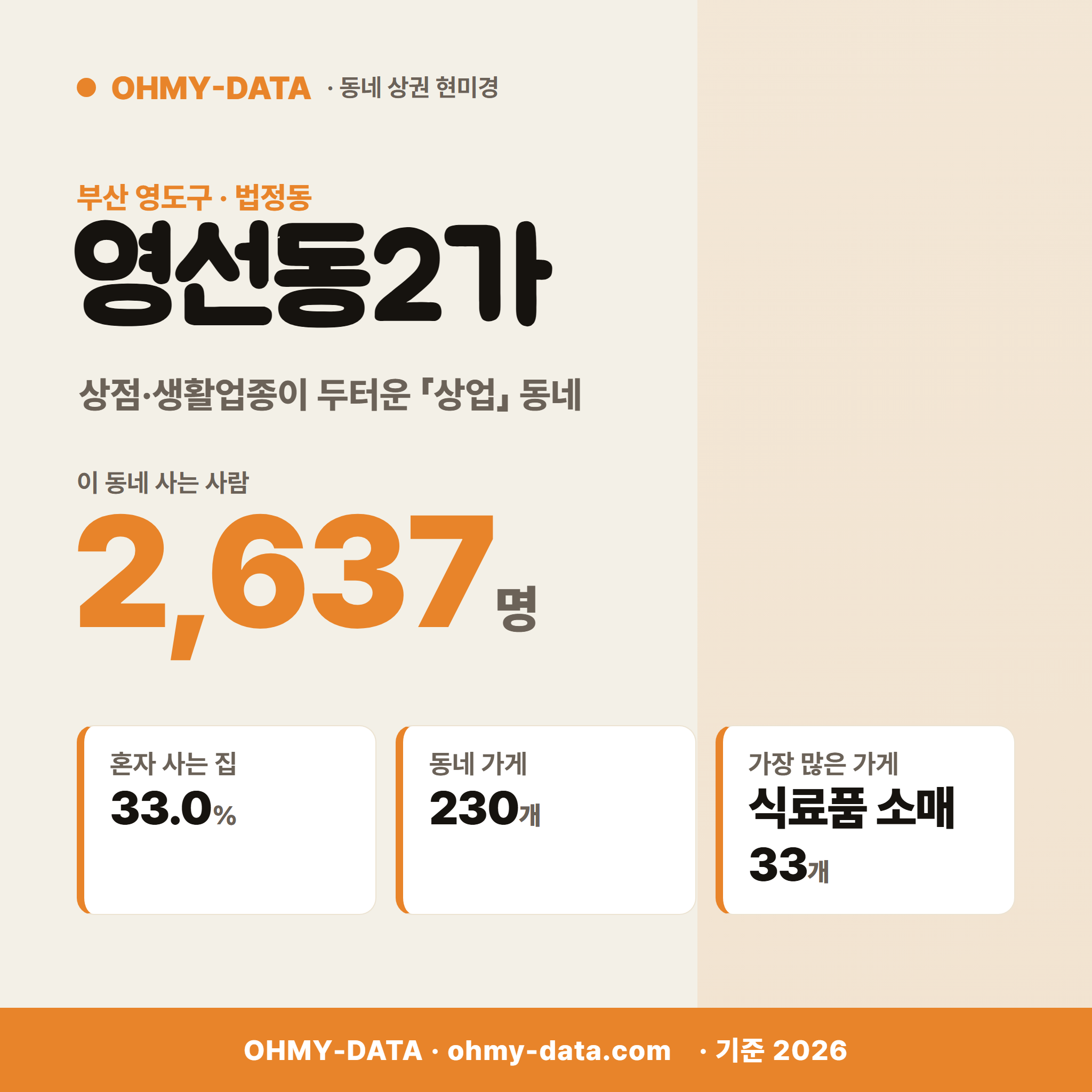 영선동2가 영선동2가_표지.png