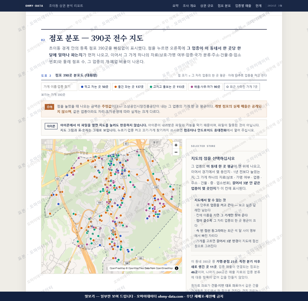 초이동 초이동_맛보기2.png