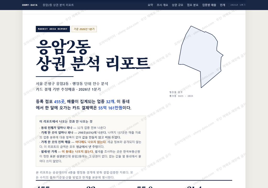 응암2동 응암2동_표지.png