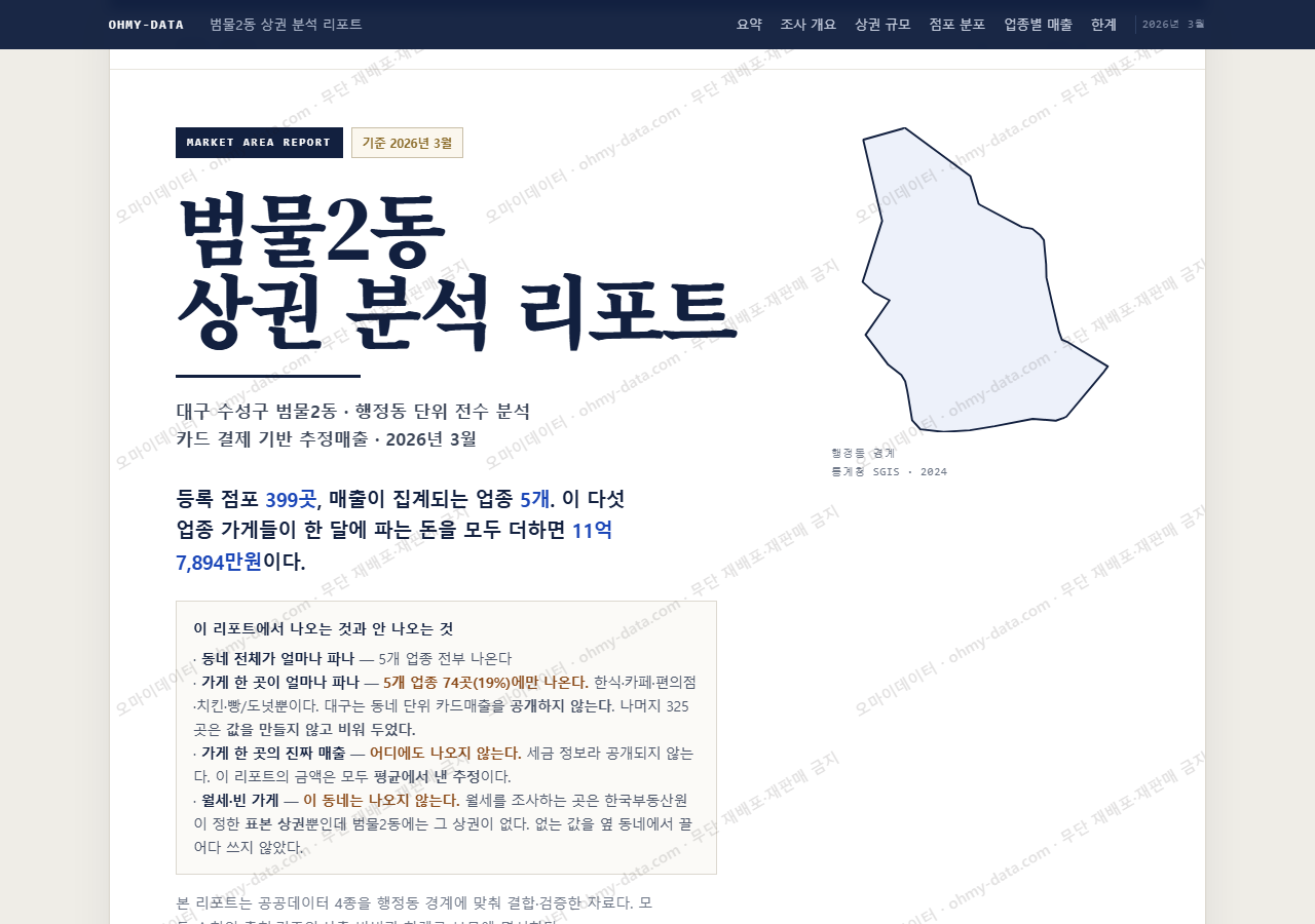 범물2동 범물2동_표지.png