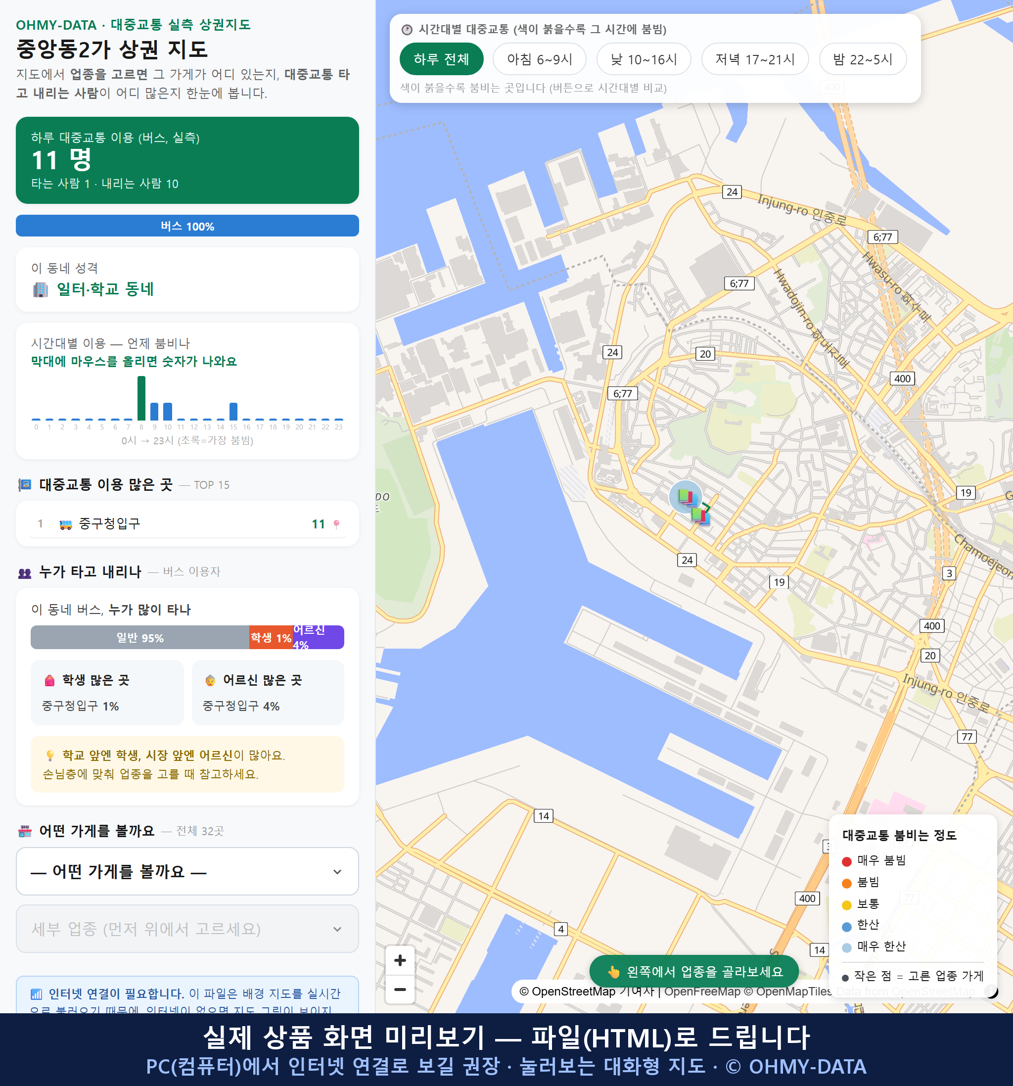 인터랙티브 지도 미리보기(실제 상품은 클릭형 HTML)
