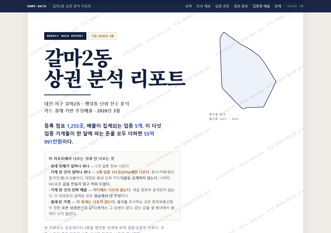 갈마2동 갈마2동_표지.png