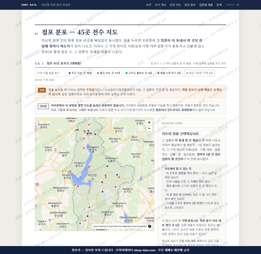 미산면 미산면_맛보기2.png