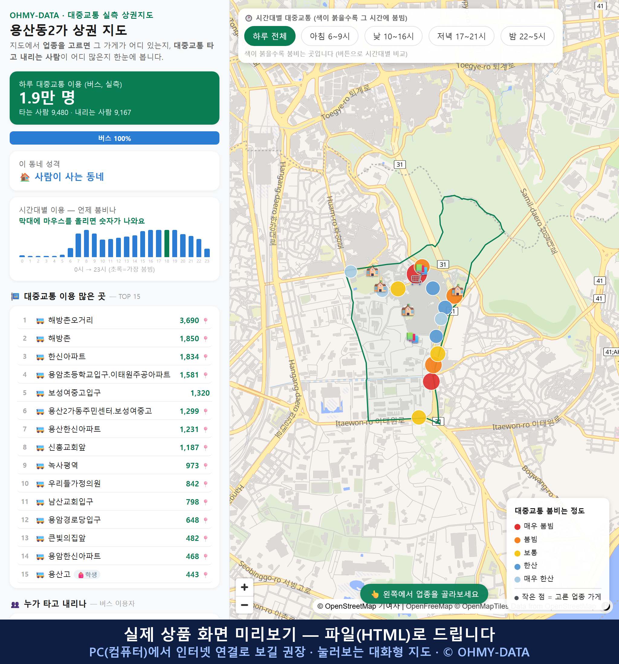 인터랙티브 지도 미리보기(실제 상품은 클릭형 HTML)