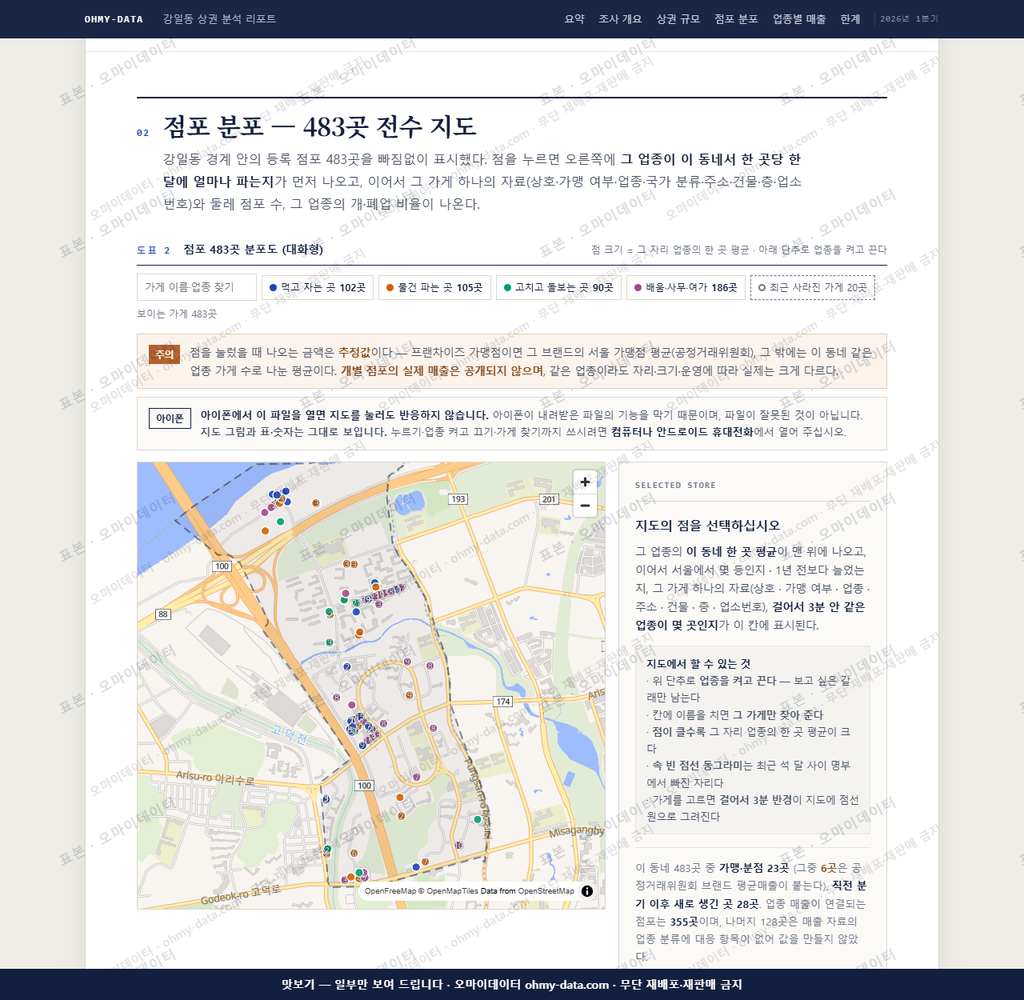 강일동 강일동_맛보기2.png