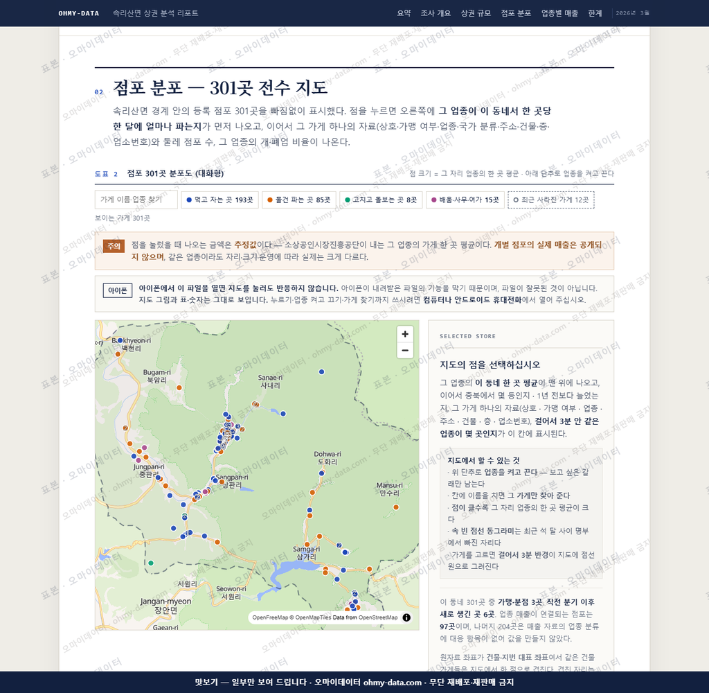 속리산면 속리산면_맛보기2.png