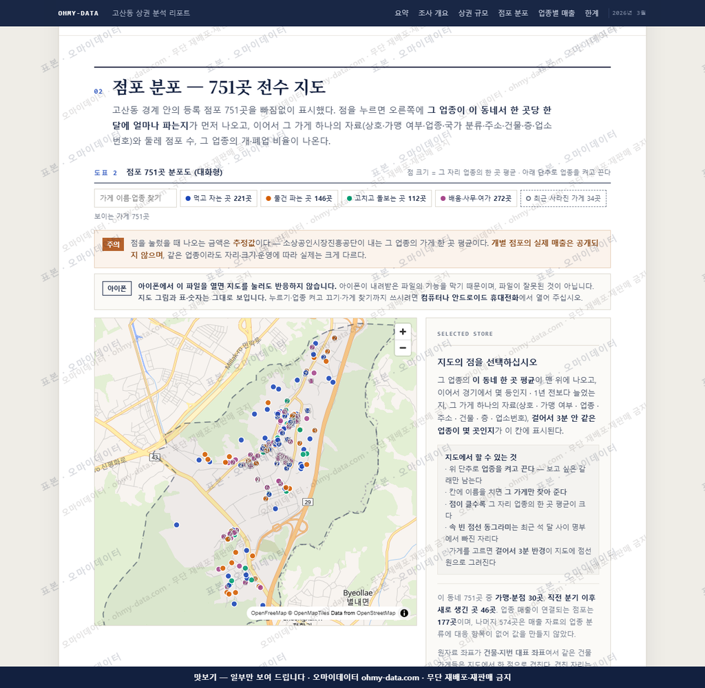 고산동 고산동_맛보기2.png
