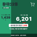 동대신2동 동대신2동_표지.png