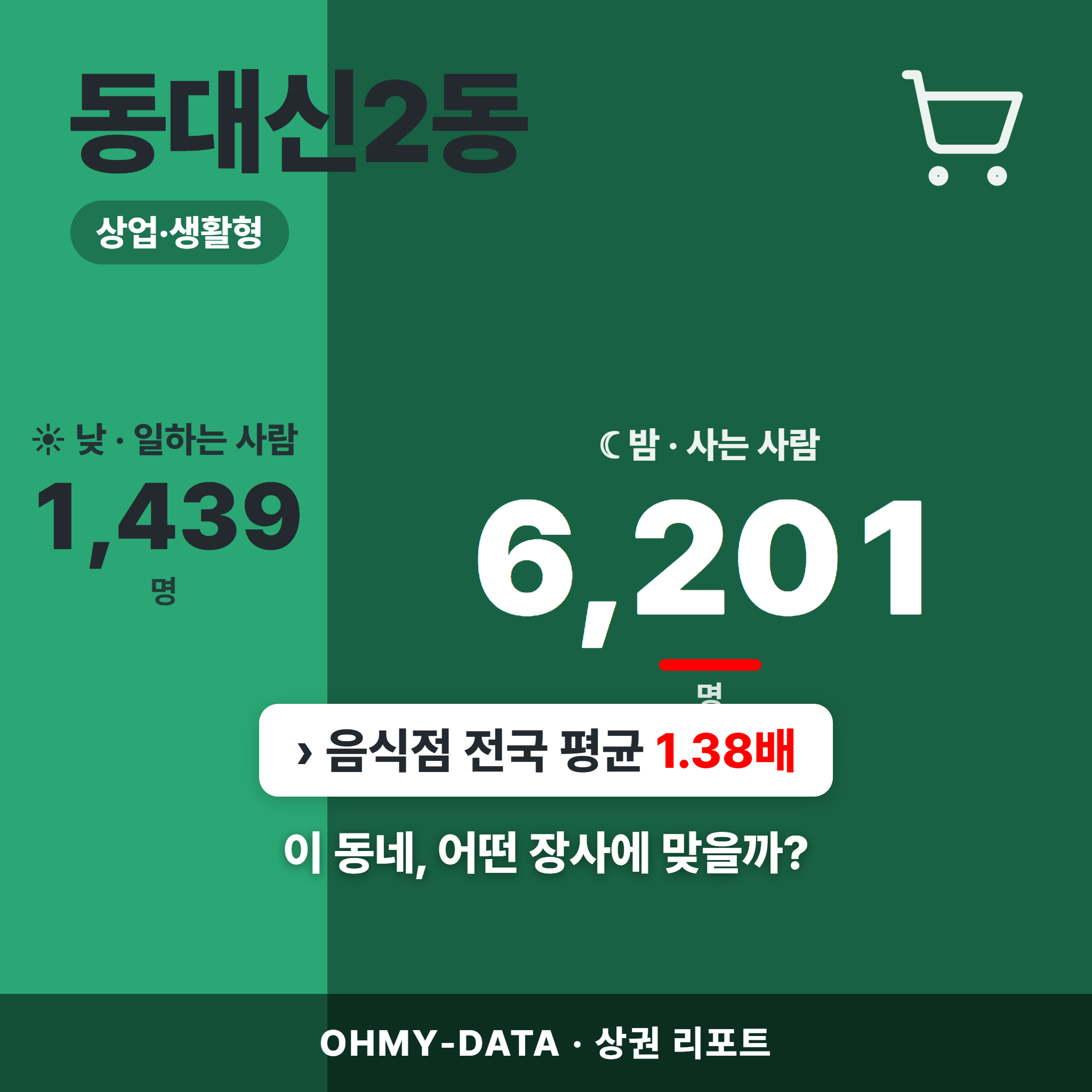 동대신2동 동대신2동_표지.png