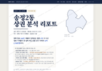 송정2동 송정2동_표지.png