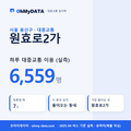 원효로2가 대중교통 입지팩 표지