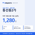 동선동2가 대중교통 입지팩 표지