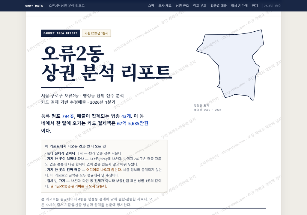 오류2동 오류2동_표지.png