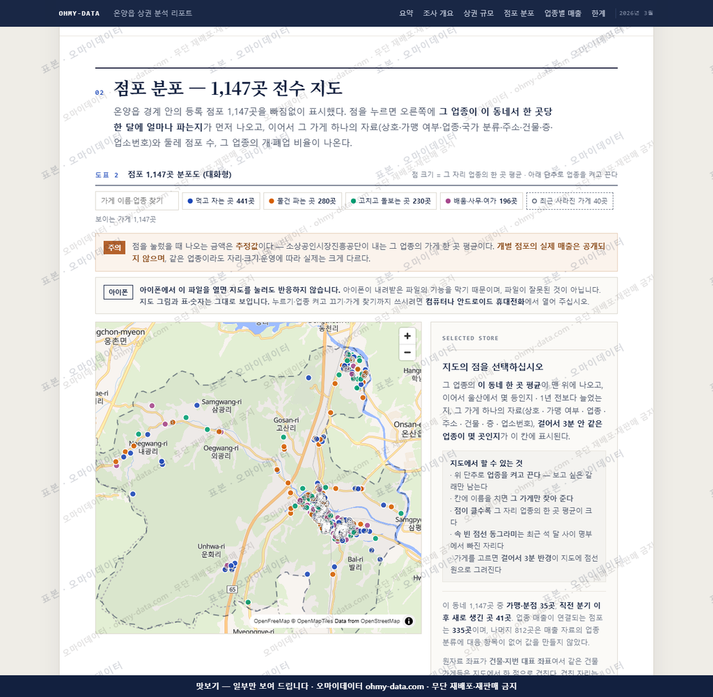 온양읍 온양읍_맛보기2.png